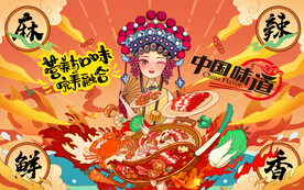 插画火锅背景墙