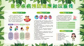 夏季常见疾病预防