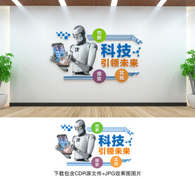 科技文化墙