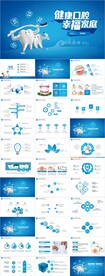 口腔护理关爱牙齿牙医PPT