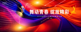 舞蹈大赛
