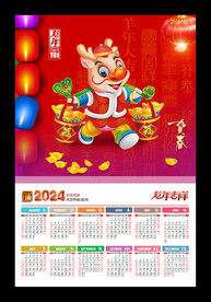 喜庆2024龙年月历