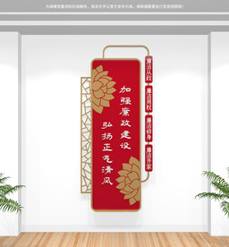 竖版廉政文化墙