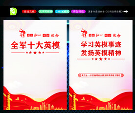 十大英模 