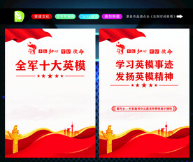 十大英模 