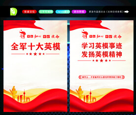 十大英模 