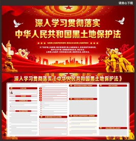 中华人民共和国黑土地保护法