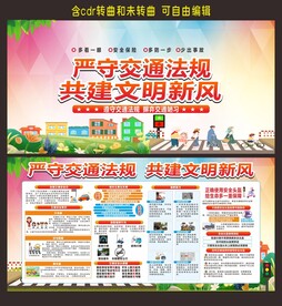 文明交通