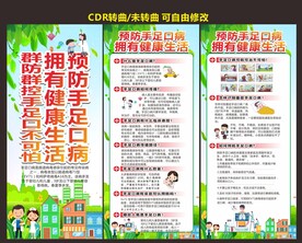 手足口病防控