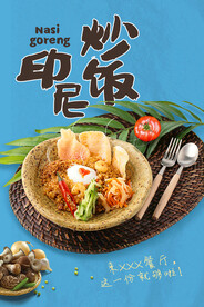 印尼炒饭