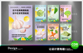 蔬菜海报