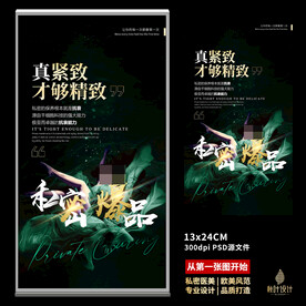 私密海报 女性保养