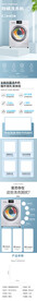 滚筒洗衣机长图详情页