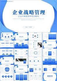 企业文化战略管理培训PPT