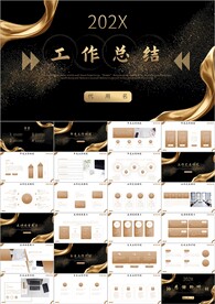 黑金高端年终工作总结ppt