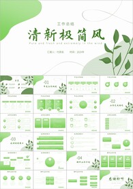 简约年终总结工作汇报计划ppt