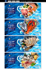 海鲜展板 