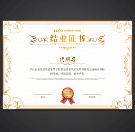结业证书