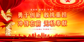 党建 