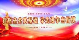 党建 