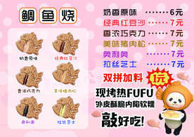 鲷鱼烧菜单A4卡通插画