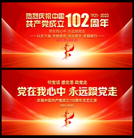 七一建党节文艺汇演