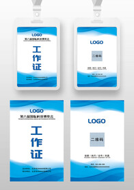 蓝色通用工作证参展证嘉宾证胸卡