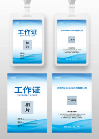 蓝色科技工作证工卡参展证嘉宾证