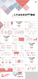 工作述职报告PPT