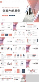 市场调研报告PPT