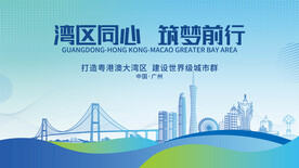 粤港澳大湾区