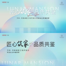 地产工地开放背景