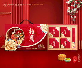 月饼包装 中秋礼盒