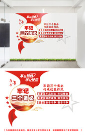 三个务必文化墙