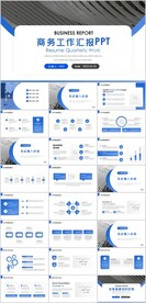 商务工作汇报PPT