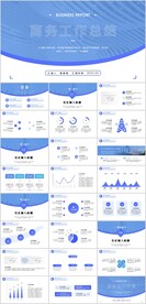 商务工作总结汇报PPT