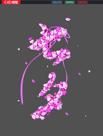 七夕浪漫约会艺术字