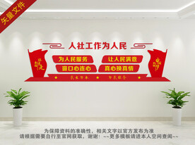 人社局文化背景墙