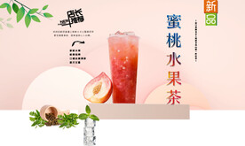 蜜桃水果茶  