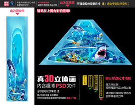 海底世界立体画