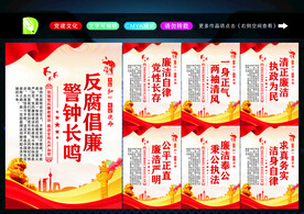 反腐倡廉展板