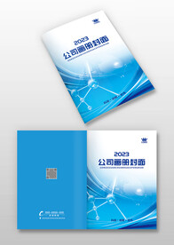 蓝色智能生科技公司画册封面封皮