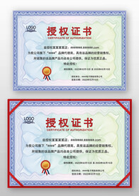 蓝色底纹网络网店授权证书模板