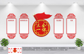 三会一课文化墙