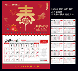 2024年挂历