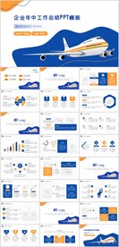 年中工作总结PPT