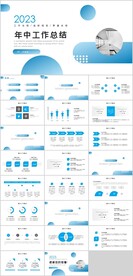 年中工作总结PPT