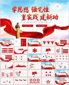 主题学习教育党课PPT 