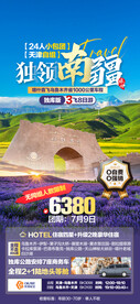新疆旅游海报
