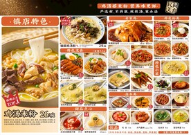 鸡汤米粉 菜单